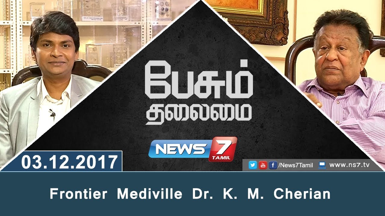 Frontier Mediville Dr. K. M. Cherian in Paesum Thalaimai | News7 Tamil