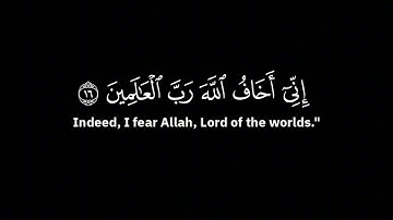 كمثل الشيطان اذ قال للانسان اكفر | ياسر الدوسري - الأية 16 و الأية 17 من سورة الحشر ( شاشة سوداء )