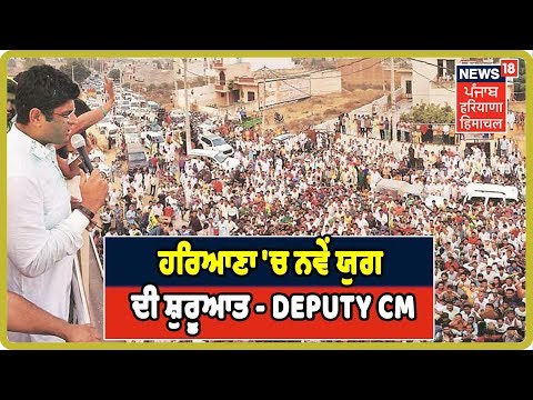 Sirsa `ਚ ਪੁੱਜੇ Deputy CM Dushyant Chautala ਦਾ ਸ਼ਾਨਦਾਰ ਸਵਾਗਤ | Haryana News