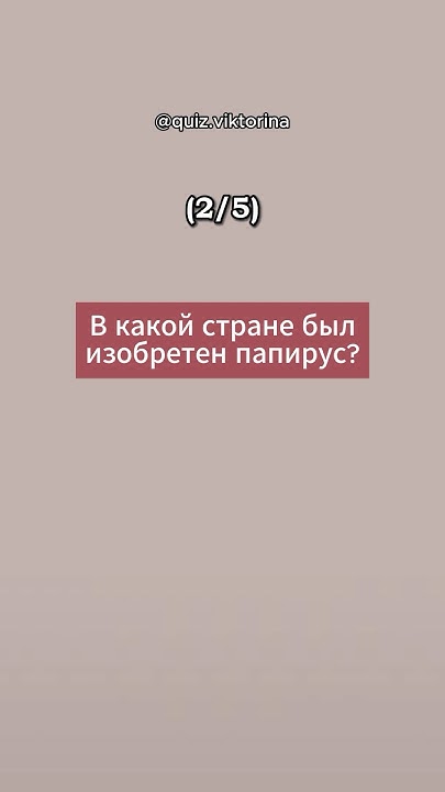 Викторина каждый день! Часть 12. #викторина #знания #тест #школа - YouTube