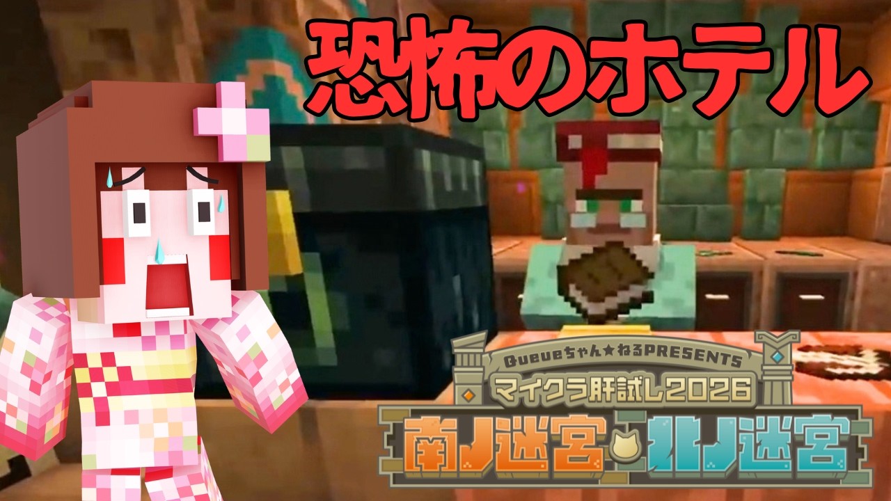 【#マイクラ肝試し2026】騙された！謎解きだと思って1人でチャレンジしたら･･･【しゅりぺ視点】