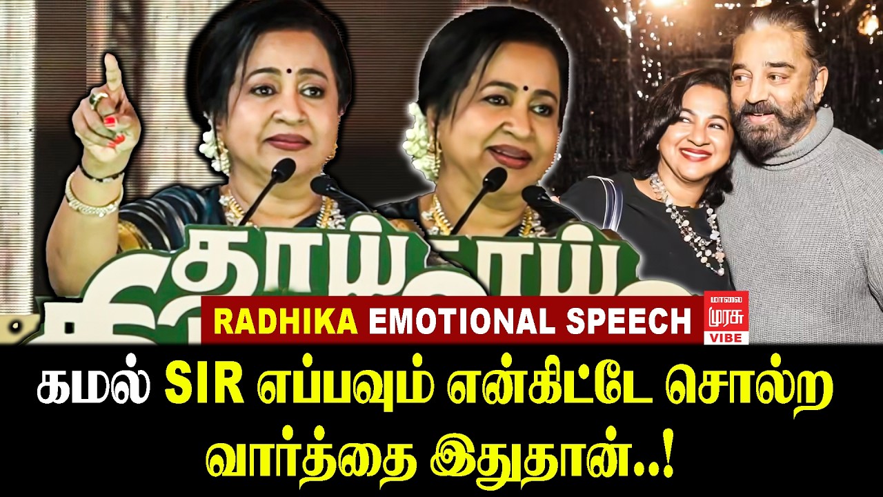 Radikaa Sarathkumar Emotional Speech at Thaai Kizhavi Pre Release Event | Malai Murasu Vibe