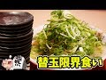 【大食い】横綱ラーメンで替え玉限界チャレンジ！【ラーメン】