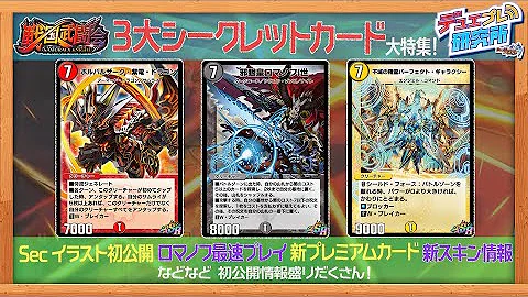 デュエマプレイス研究所 Mp3