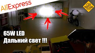 65W LED with ALIEXPRESS in high beam! Is it worth installing? Compare with halogen!