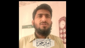 سورة الناس Surat Nas |  امیر حمزہ