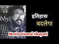 Motivational shayari  best motivation shayari  sunil bhati17