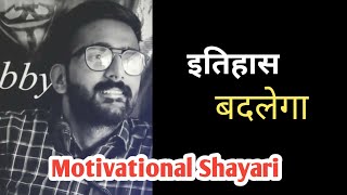 Motivational Shayari 🔥| Best Motivation Shayari | Sunil Bhati17 screenshot 2