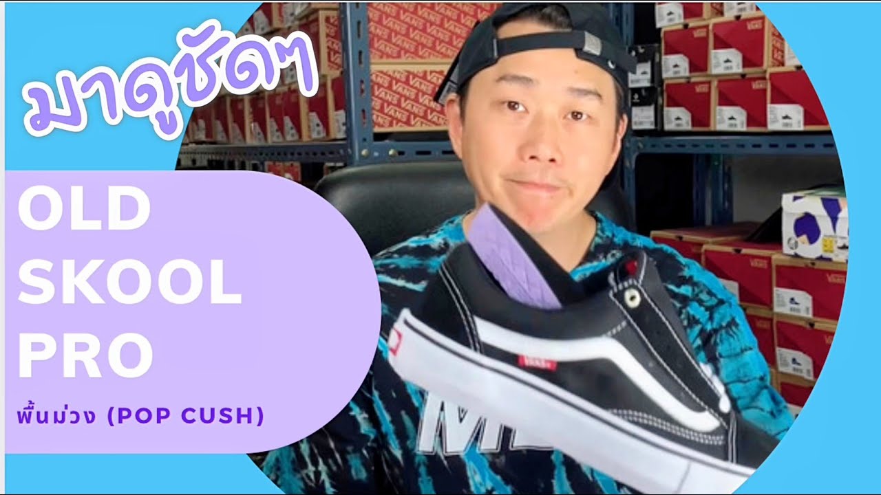 vans old skool pro popcush