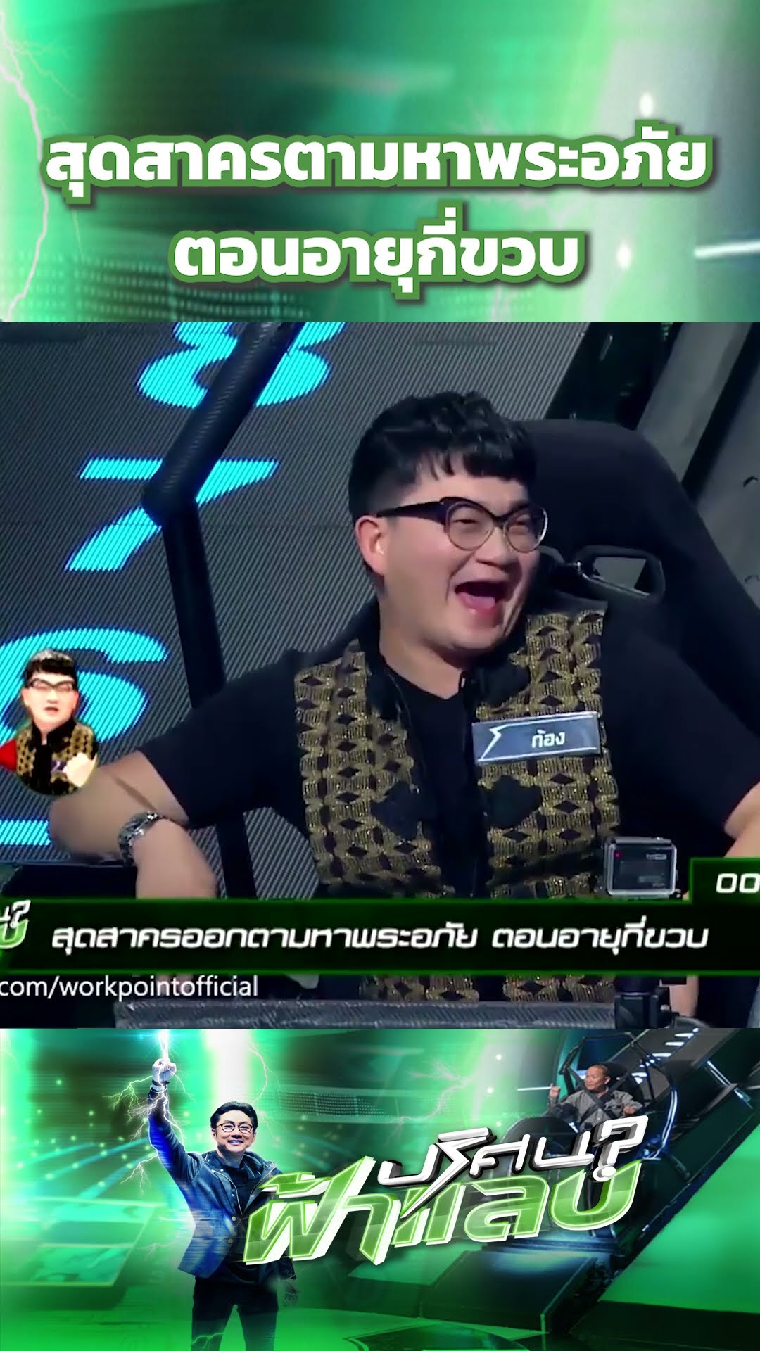 สุดสาครตามหาพระอภัย ตอนอายุกี่ขวบ  | ปริศนาฟ้าแลบ