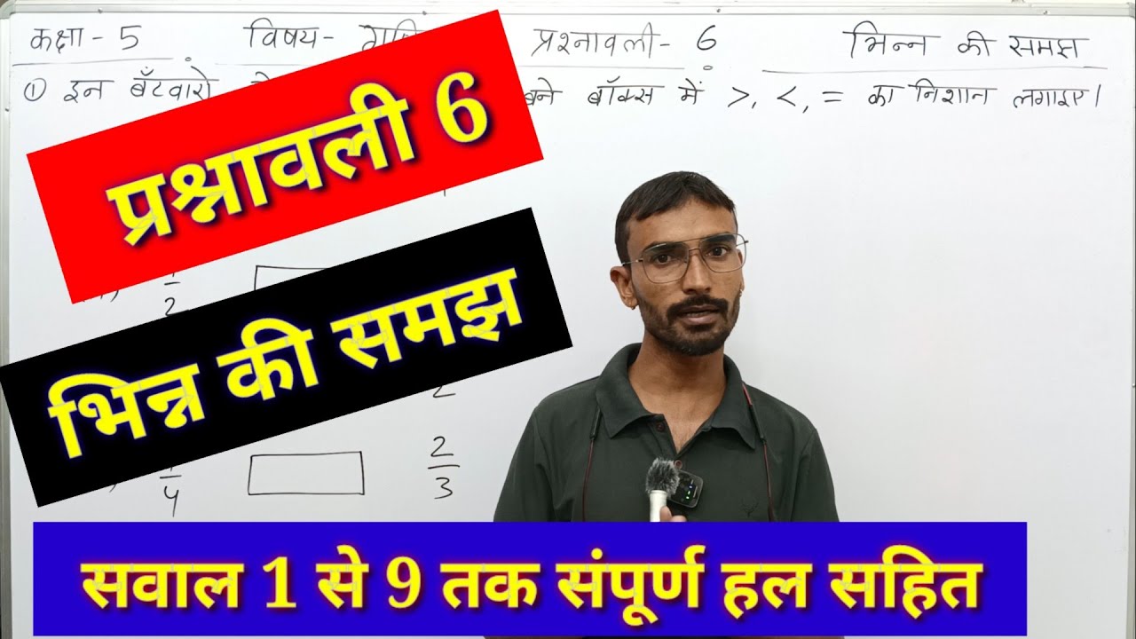 Prashnavali 6 Q 1 2 3 4 5 6 7 8 9 Solved Maths Class 5 5 prashnavali-6-q-1-2-3-4-5-6-7-8-9-solved-maths-class-5-5
