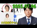 安住紳一郎の日曜天国 2025.07.06 🌈 出演者 : 安住紳一郎 x 中澤有美子 ◆ ◆ ゲスト : 大久保佳代子さん