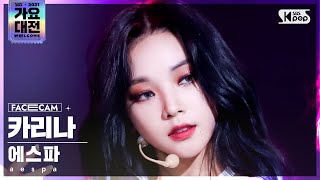 [2021 가요대전 4K] 에스파 카리나 'Savage' (aespa KARINA FaceCam)│@SBS Gayo Daejeon_2021.12.25.