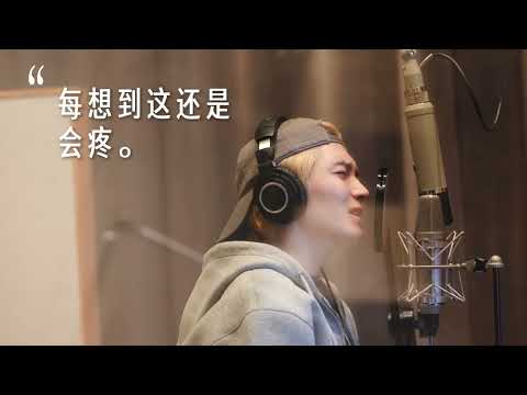 侯明昊 Houminghao 《怎么能》 "How Can I " Recording Day