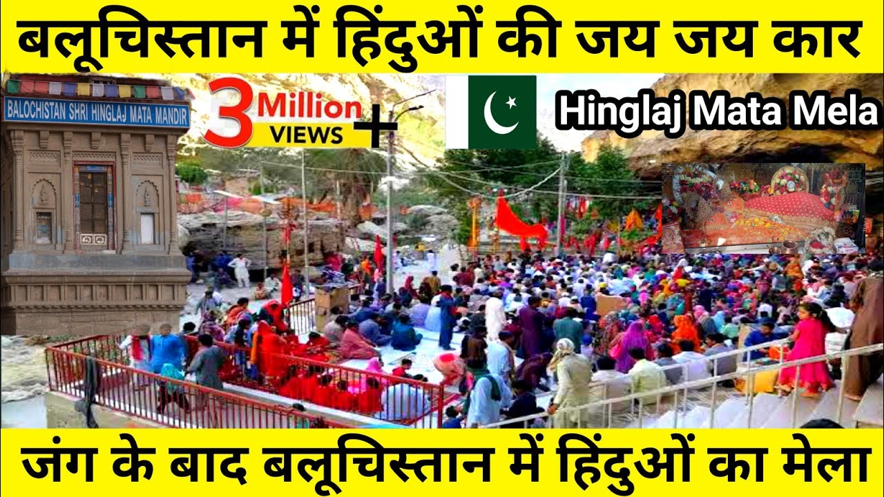 A huge fair of Hindus in Balochistan Hinglaj Mata Temple in Pakistan | Rahul Rathore Vlogs