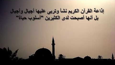 مقدمات برنامج إذاعة القرآن الكريم