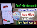 dialer me app hide kaise kare dialler mein app ko kaise chhupaye | how to hide app in dialler
