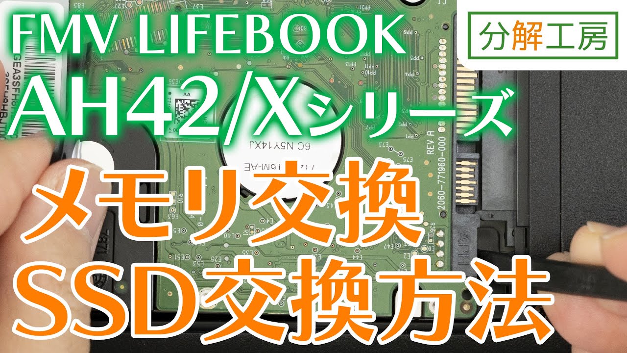 FMV LIFEBOOK AH42 Core i7-2670QM換装済