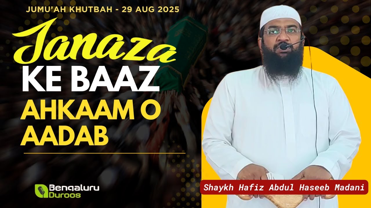 Jumu'ah Khutbah | Janaza Ke Baaz Ahkaam o Aadab by Shaykh Hafiz Abdul Haseeb Madani