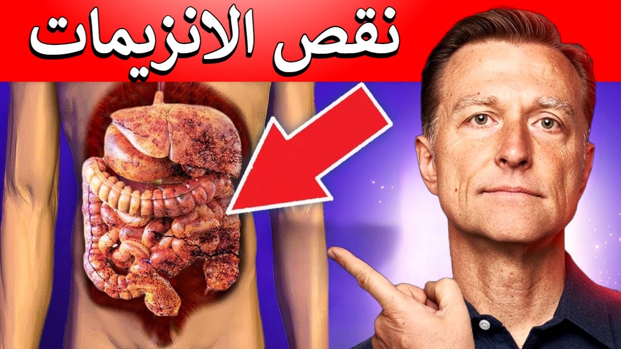 أعراض تخبرك أنه لديك نقص بالانزيمات الهاضمة