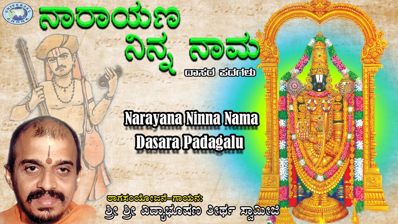 Narayana Ninna Nama  Narayana Ninna Nama  Dasara Padagalu  Vidyabhushana  Kannada Devotional