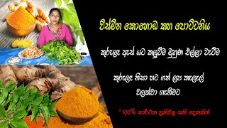 neem and tumaric treatments-sinhala