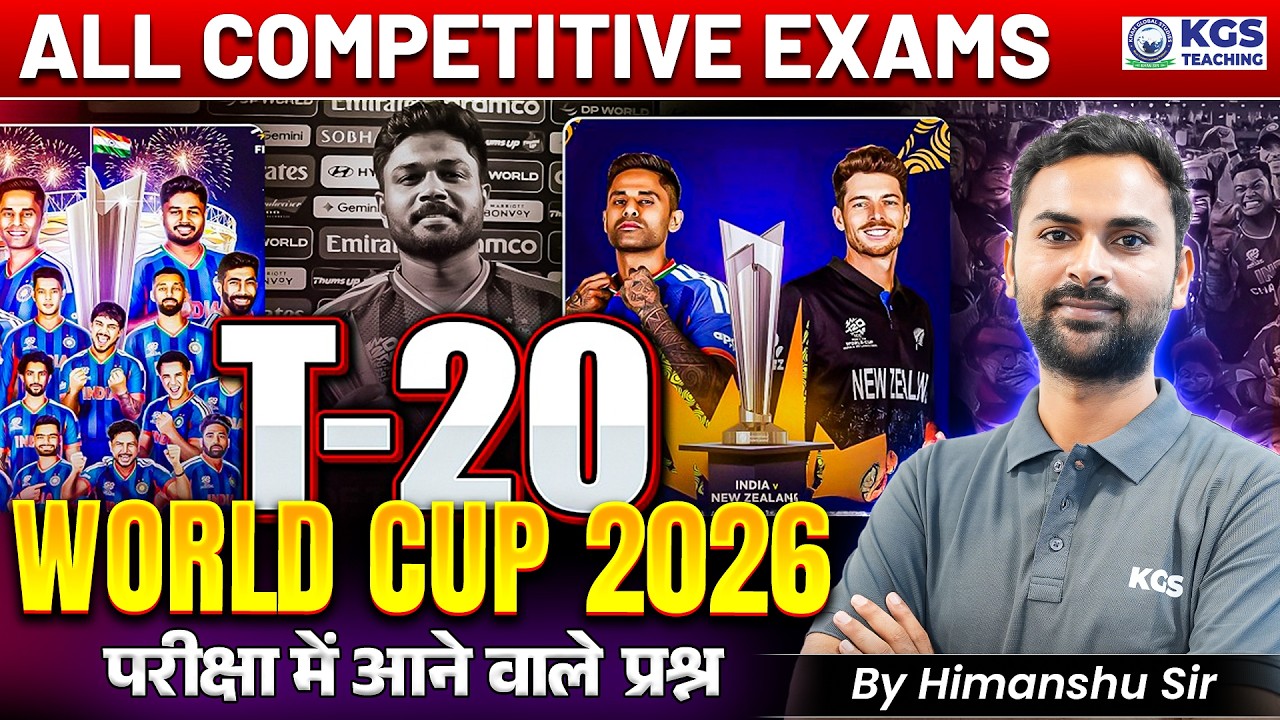Sport Current Affairs 2026 | T-20 World Cup 2026 Highlight Important Questions | by Himanshu Sir KGS