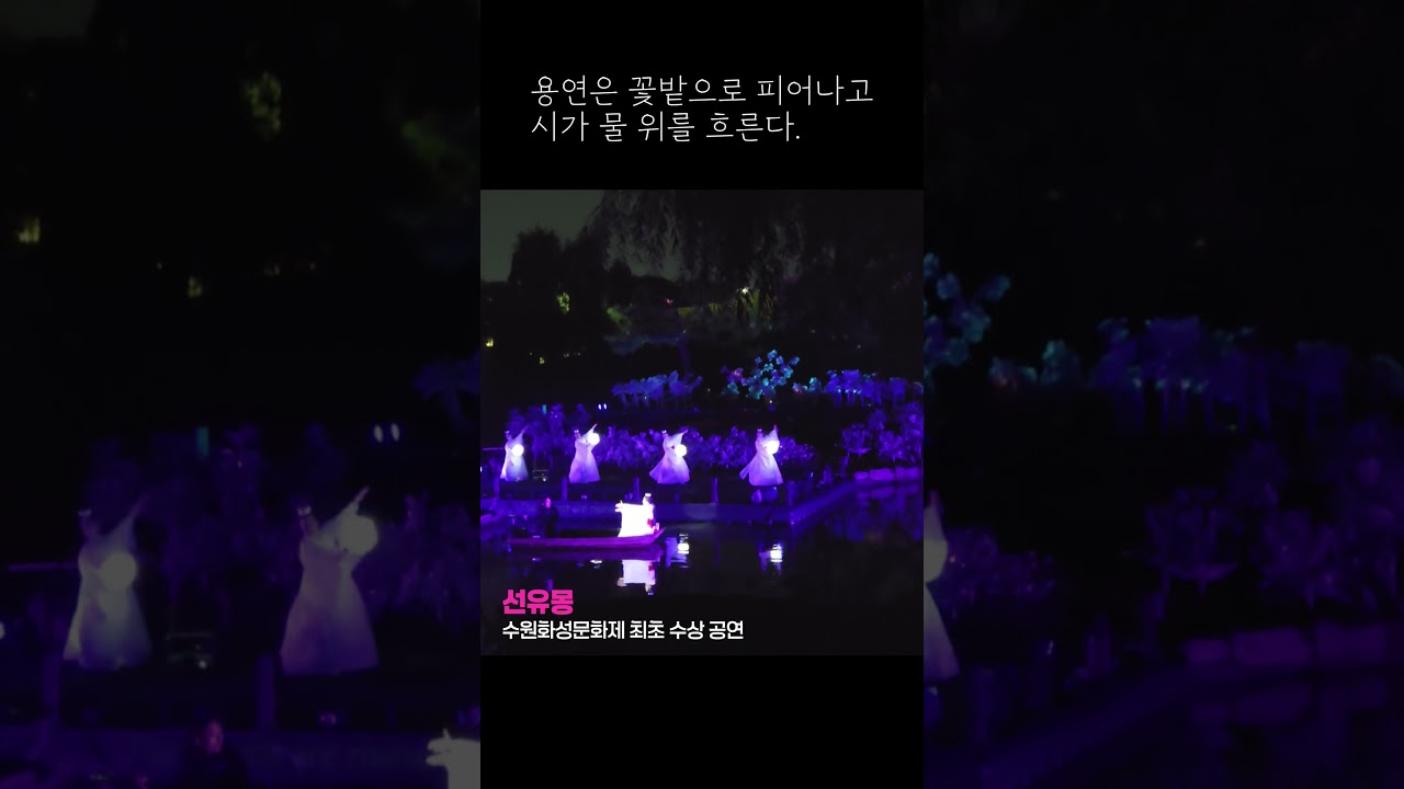 1795 가마 좀 빼 주세요 (선유몽)