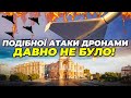 ⚡️ВНОЧІ! ППО ПРАЦЮВАЛО 5 ГОДИН ПОСПІЛЬ!жахливі кадри з Харківщини,удар шахедами по Львівщині і Одесі