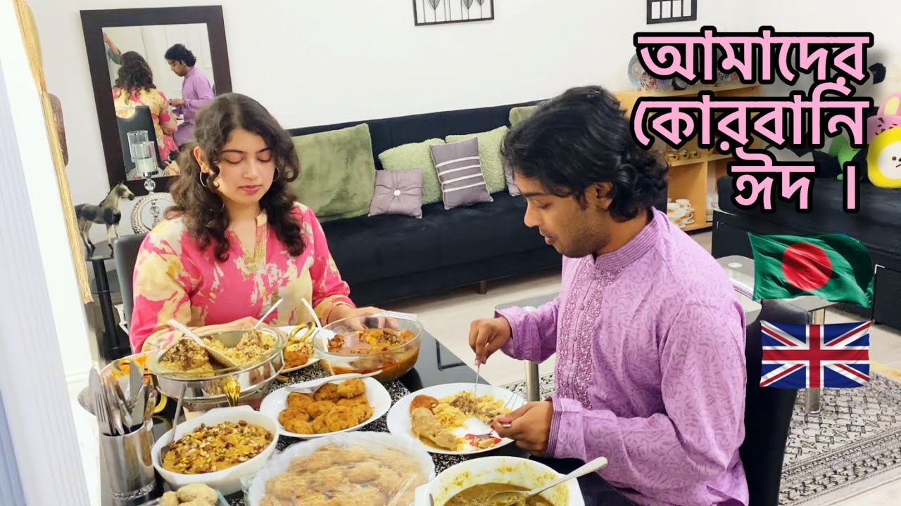 আমাদের কোরবানি ঈদ ।