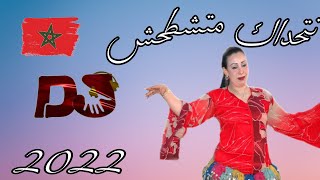 chaabi nayda 2022 قصارة نايضة شطيح ورديح شعبي مغربي