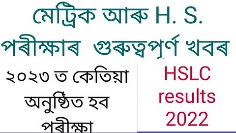 HSLC exam  results date 2022 / HS exam  results date 2022 / Big update /