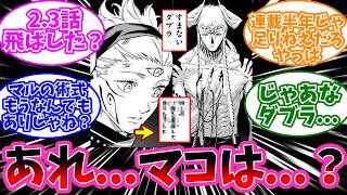 Download Lagu 【モジュロ 23話】あれマコーラvsダブラって... #呪術廻戦 #モジュロ #反応集 MP3