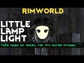 RimWorld \\ маленькие шахтёры //