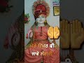 Jai baba khterpal ji di ji sare aa nu ji baba ji kirpa karan ji app sab par ji