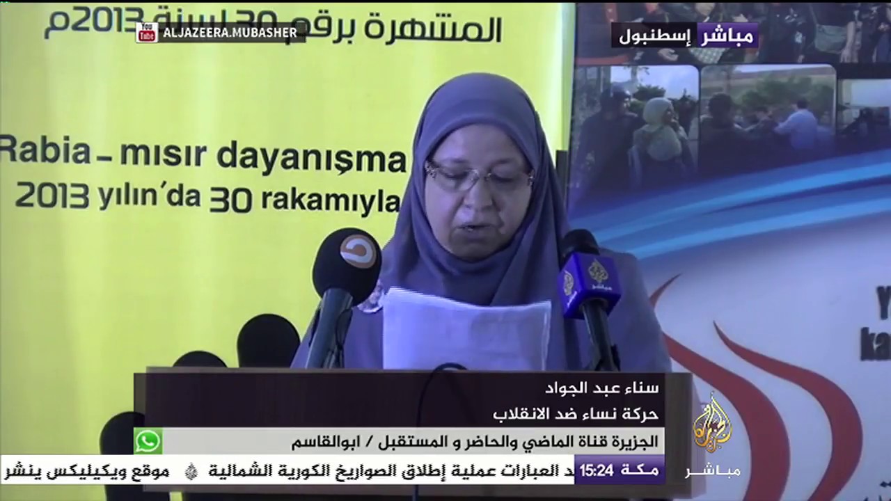مؤتمر صحفي تنظمه حركة "نساء ضد الانقلاب" بمناسبة اليوم العالمي للمرأة
