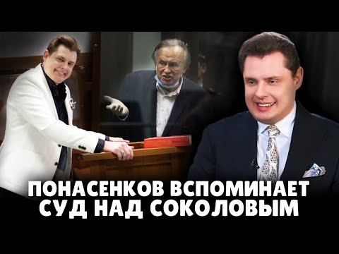 Е. Понасенков вспоминает