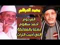 المبدع محمد الدرهم جيل جيلالة جددت في تراث الملحون