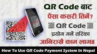 QR Code बाट पैसा कसरी तिर्ने? How To Pay Money With QR Code Using Mobile Banking App In Nepal screenshot 1