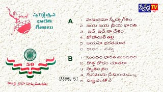 స్వర్ణోత్సవ భారతి గీతాలు II ప్రజానాట్యమండలిసమర్పించు II 25Years Old Audio cassette quality upscal II