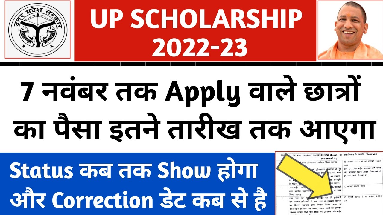 up scholarship status 2022/up scholarship kab tak aayega 2022-23/up scholarship latest news today