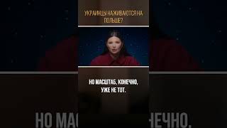 УКРАИНЦЫ НАЖИВАЮТСЯ НА ПОЛЬШЕ? | #Панченко