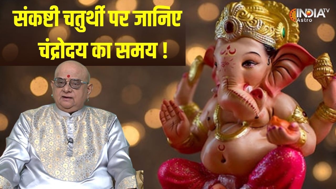 Sankashti Chaturthi 2026: चैत्र कृष्ण पक्ष की दो तिथियों पर गणपति देंगे वरदान ! | India TV Astro