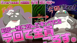 【Everhood】 歌えよ、なお麗しく 望まぬ牢を今去る時 【エバーフッド】