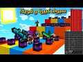 ماين كرافت : سباق بلوكات حظ المستقبل !! .. سيوف و اسلحة قوية!  ( مع الشباب )