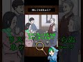隠しごとはなぁに？【裏の日常ミステリー】（21）違和感JKクイズ/スマホゲームアプリゲーム/謎解き/バカゲー実況#shortsスマホゲーム #ゲーム実況 #shorts #スマホゲーム #緑志サトシ