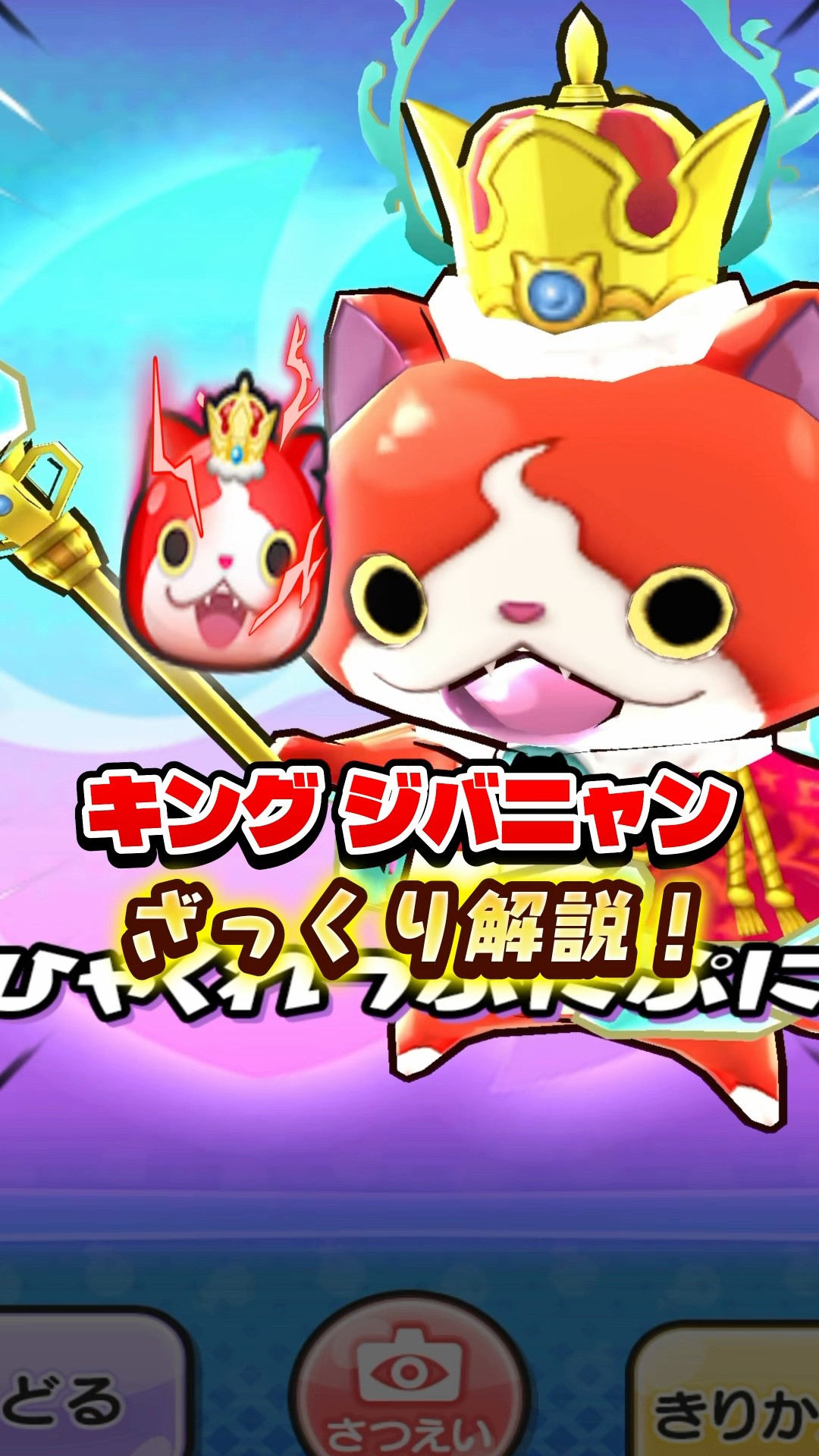 ぷにぷに】復刻中のぶっ壊れ「キング ジバニャン」ざっくり解説