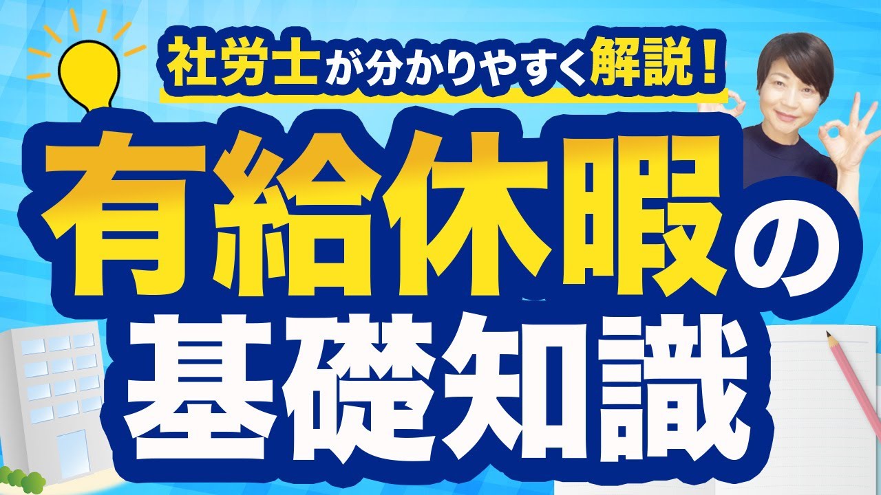 【経営者必見】有給休暇を付与＆取得させなくてはいけない日数は？【パート・アルバイトも対象】