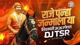 Raje Punha Janmala Ya Dj Mix | Shivjayanti 2026 Dj Song | Dj Tsr