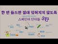 [웃김주의#3] 의미를 세뇌시켜 드리는 #재밌는스페인어🇪🇸 단어들 모음